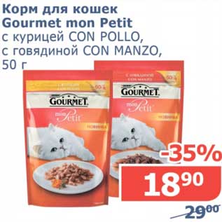 Акция - Корм для кошек Gourmet mon Petit