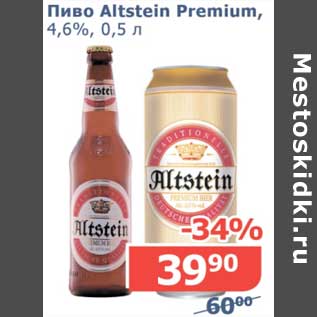 Акция - Пиво Altstein Premium, 4,6%