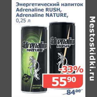 Акция - Энергетический напиток Adrenaline Rush/Adrenaline Nature