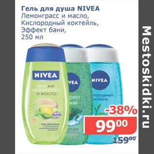 Акция - Гель для душа Nivea