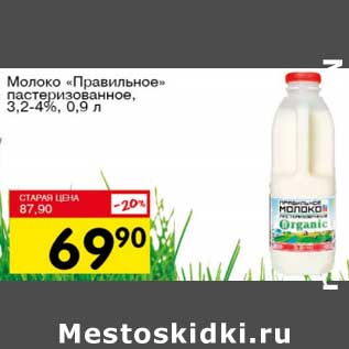 Акция - Молоко "Правильное" пастеризованное, 3,2-4%