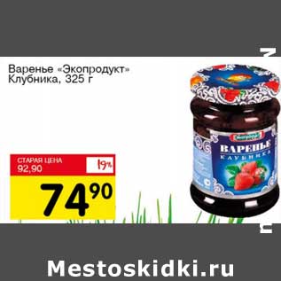 Акция - Варенье "Экопродукт" Клубника