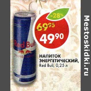 Акция - Напиток энергетический, Red Bull