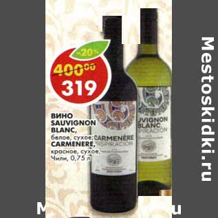 Акция - Вино Sauvignon Blanc, белое, сухое/Carmenere, красное, сухое