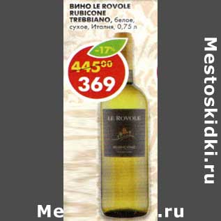 Акция - Вино Le Rovole Rubicone Trebbiano, белое, сухое