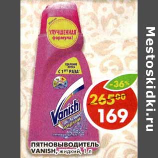 Акция - Пятновыводитель Vanish, жидкий