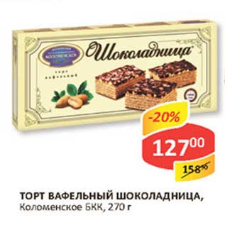 Акция - Торт вафельный Шоколадница, Коломенское БКК