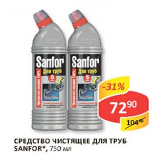 Акция - Средство чистящее для труб Sanfor