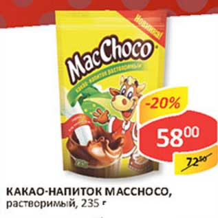 Акция - Какао-напиток Macchoco, растворимый