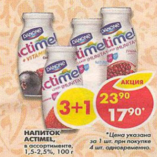 Акция - Напиток Actimel, 1,5-2,5%