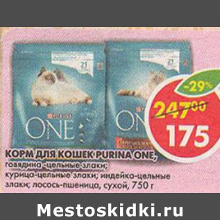 Акция - Корм для кошек Purina One