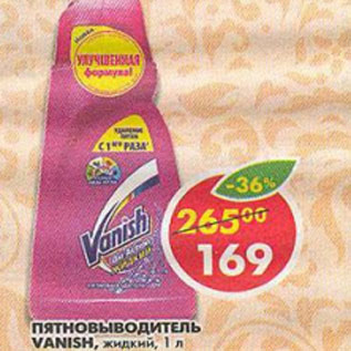 Акция - Пятновыводитель Vanish, жидкий