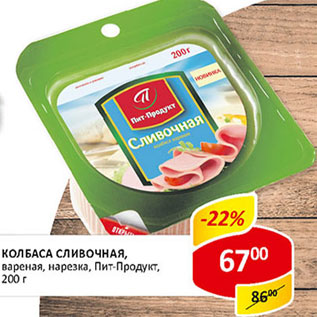 Акция - Колбаса Сливочная Пит-Продукт