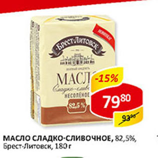 Акция - Масло сладко-сливочное, 82,5% Брест-Литовск
