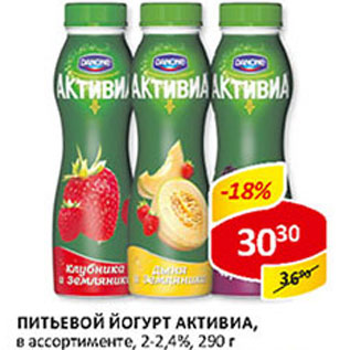 Акция - Питьевой йогурт Активиа, 2-2,4%