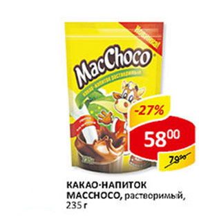 Акция - Какао-напиток Macchoco, растворимый