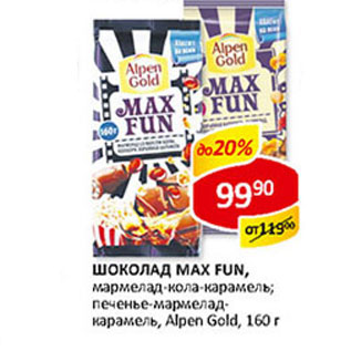 Акция - Шоколад Max Fun, Alpen Gold
