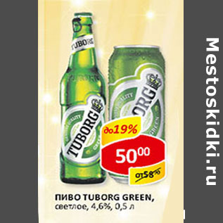 Акция - Пиво Tuborg Green светлое 4,6%