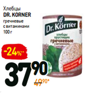 Акция - Хлебцы Dr. Korner