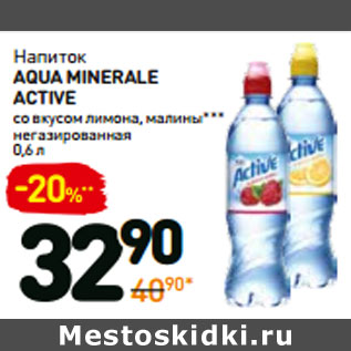 Акция - Напиток Aqua Minerale Active