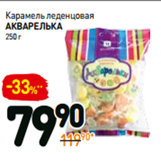 Акция - Карамель леденцовая "Акварелька"