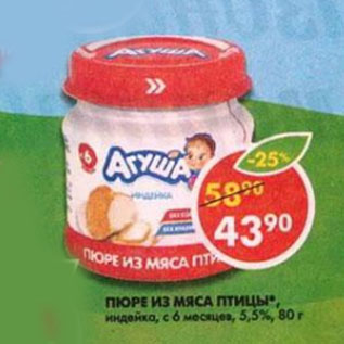 Акция - Пюре из мяса птицы индейка 5,5%