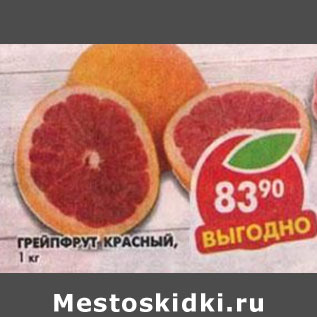 Акция - Грейпфрут красный