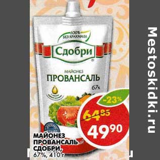 Акция - Майонез Провансаль Сдобри, 67%