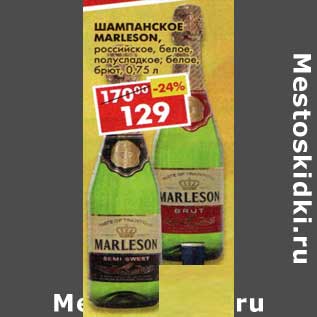 Акция - Шампанское Marleson, российское, белое полусладкое; белое, брют
