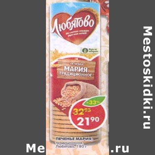 Акция - Печенье Мария, традиционное, Любятово