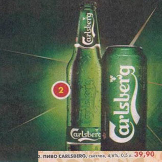 Акция - Пиво Carlsberg, светлое, 4,6%