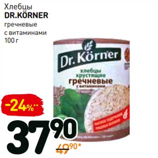 Акция - Хлебцы Dr. Korner