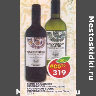 Акция - Вино Carmere, Sauvignon Blanc