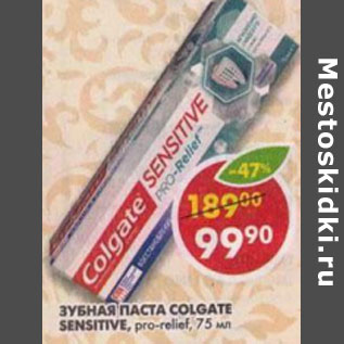 Акция - Зубная паста Colgate Sensitive, Pro-Relief