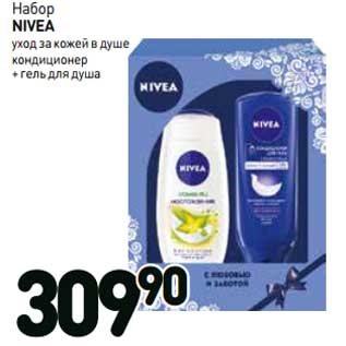 Акция - Набор Nivea