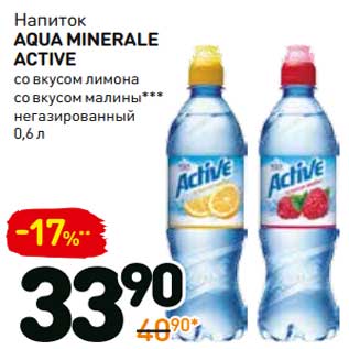 Акция - Напиток Aqua Minerale Active