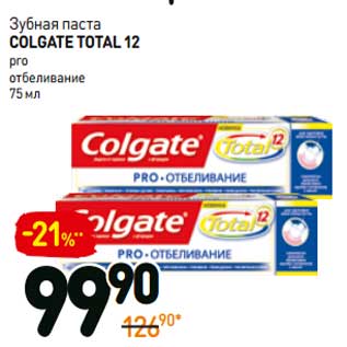 Акция - Зубная паста Colgate Total 12