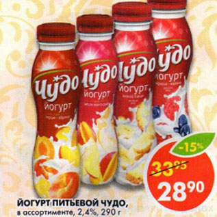 Акция - Йогурт питьевой Чудо, 2,4%