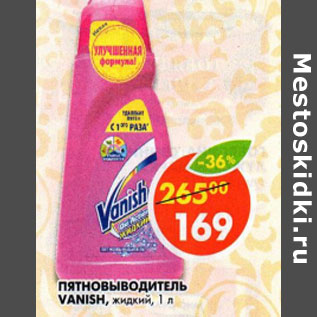 Акция - Пятновыводитель Vanish, жидкий