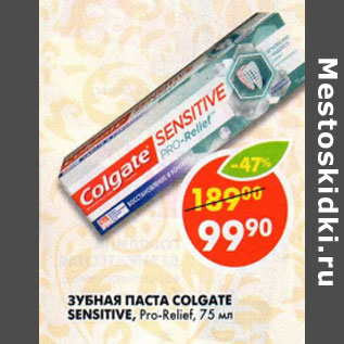 Акция - Зубная паста Colgate Sensitive, Pro-Relief