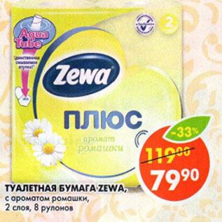 Акция - Туалетная бумага Zewa Плюс, с ароматом ромашки, 2 слоя