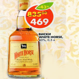 Акция - Виски White Horse, 40%