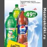 Магазин:Авоська,Скидка:Газированный напиток «Пепси», «7 Ап», «Маунтин Дью» 