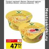 Магазин:Авоська,Скидка:Продукт овсяный «Велле» Овсяный завтрак (печеное яблоко, малина-ежевика)