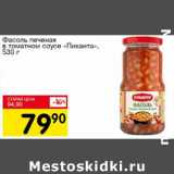 Магазин:Авоська,Скидка:Фасоль печеная в томатном соусе «Пиканта»