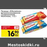 Магазин:Авоська,Скидка:Печенье «Юбилейное» витаминизированное (Традиционное, Молочное)