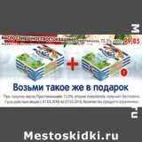 Магазин:Пятёрочка,Скидка:Масло сливочное Простоквашино, крестьянское 72,5%