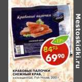 Магазин:Пятёрочка,Скидка:Крабовые палочки Снежный краб, охлажденные, Fish House