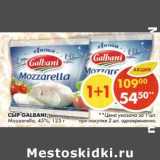 Сыр Galbani, Mozzarella 45%