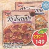 Магазин:Пятёрочка,Скидка:Пицца Ristorante Speciole , 4 вида сыра  Dr. Oetker 